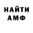 Амфетамин 97% Invented nickname